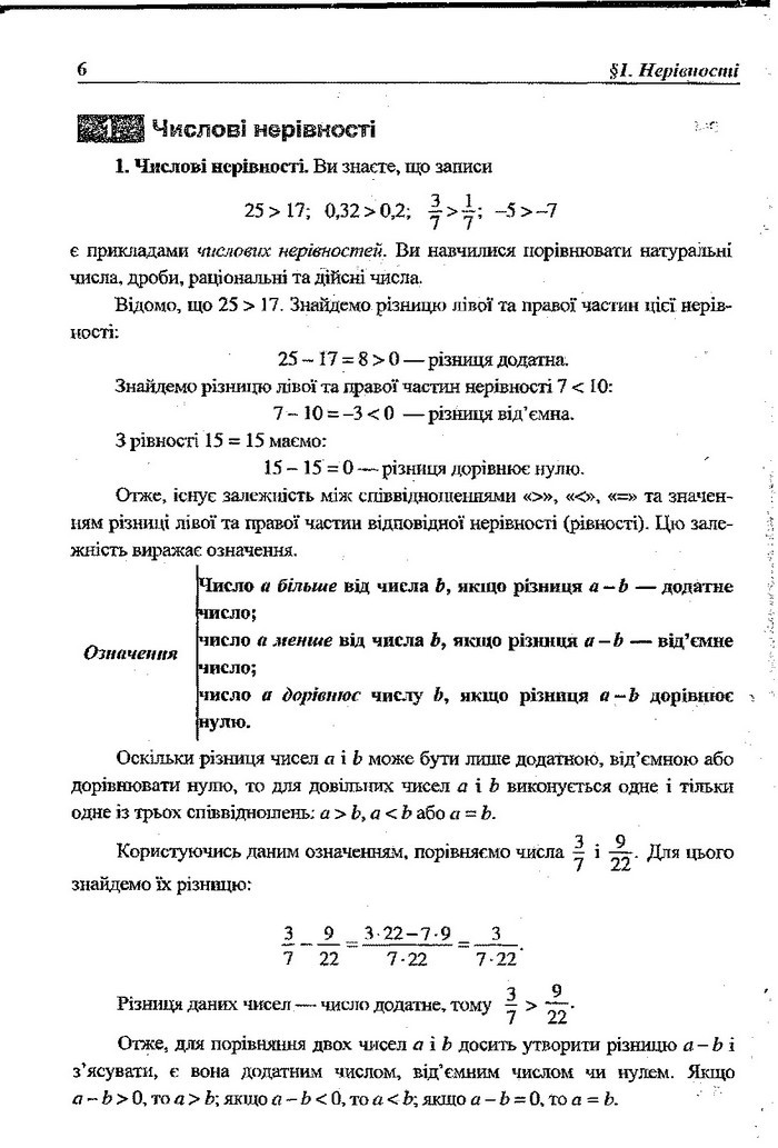 Алгебра 9 клас Кравчук