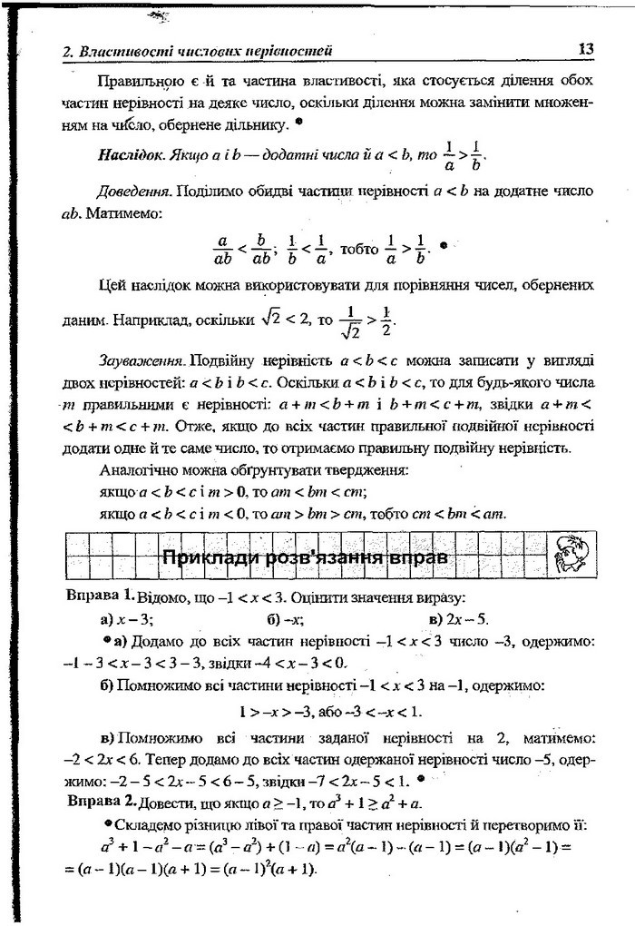 Алгебра 9 клас Кравчук