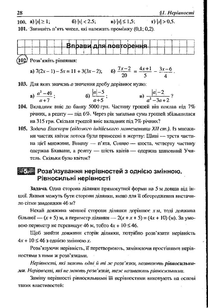 Алгебра 9 клас Кравчук