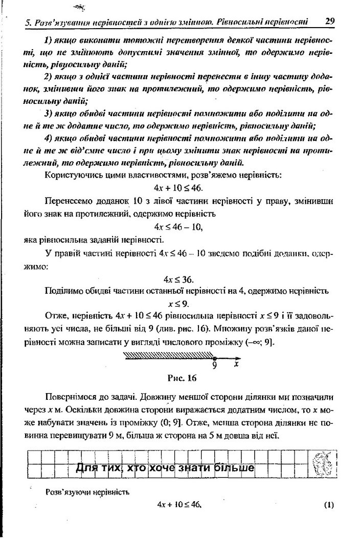 Алгебра 9 клас Кравчук