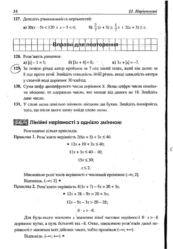 Алгебра 9 клас Кравчук