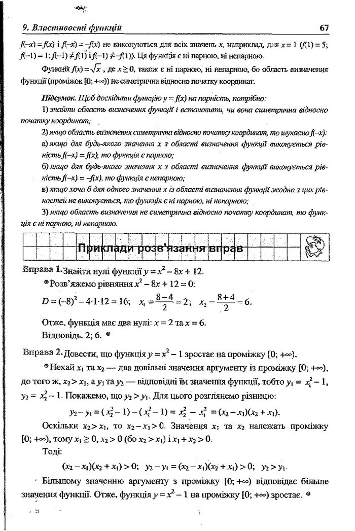 Алгебра 9 клас Кравчук