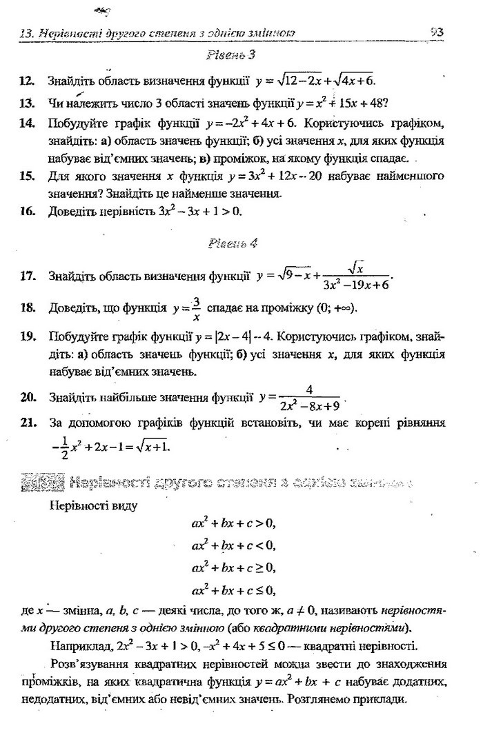 Алгебра 9 клас Кравчук