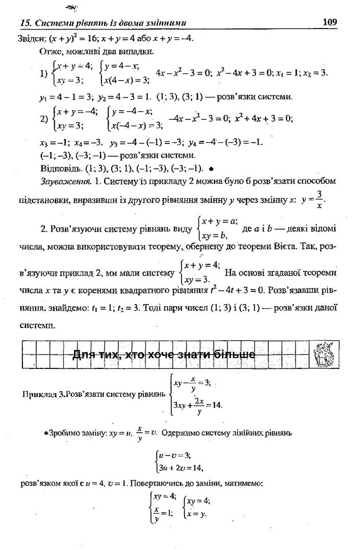 Алгебра 9 клас Кравчук