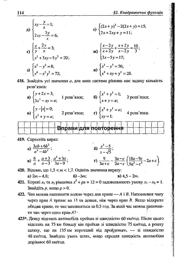 Алгебра 9 клас Кравчук
