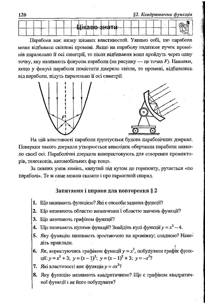 Алгебра 9 клас Кравчук