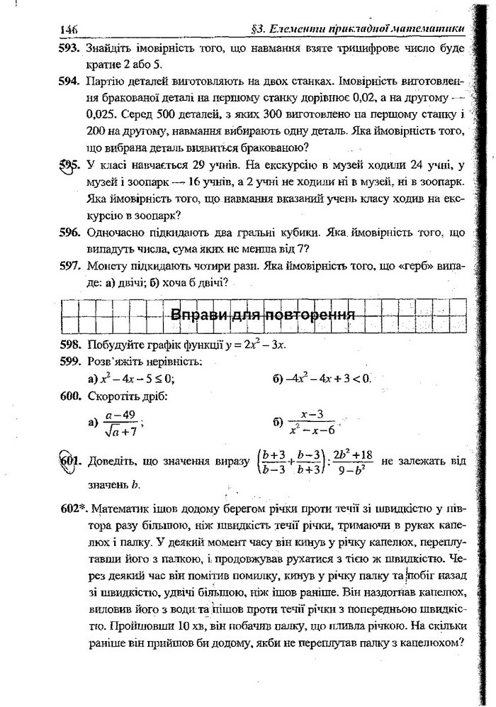 Алгебра 9 клас Кравчук