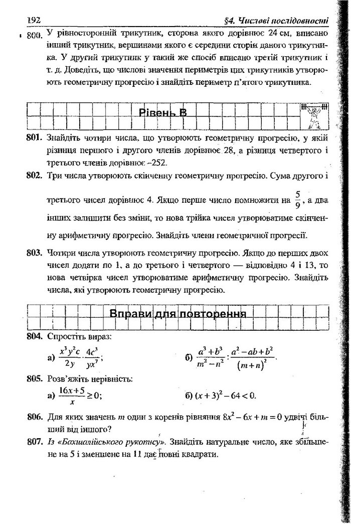 Алгебра 9 клас Кравчук