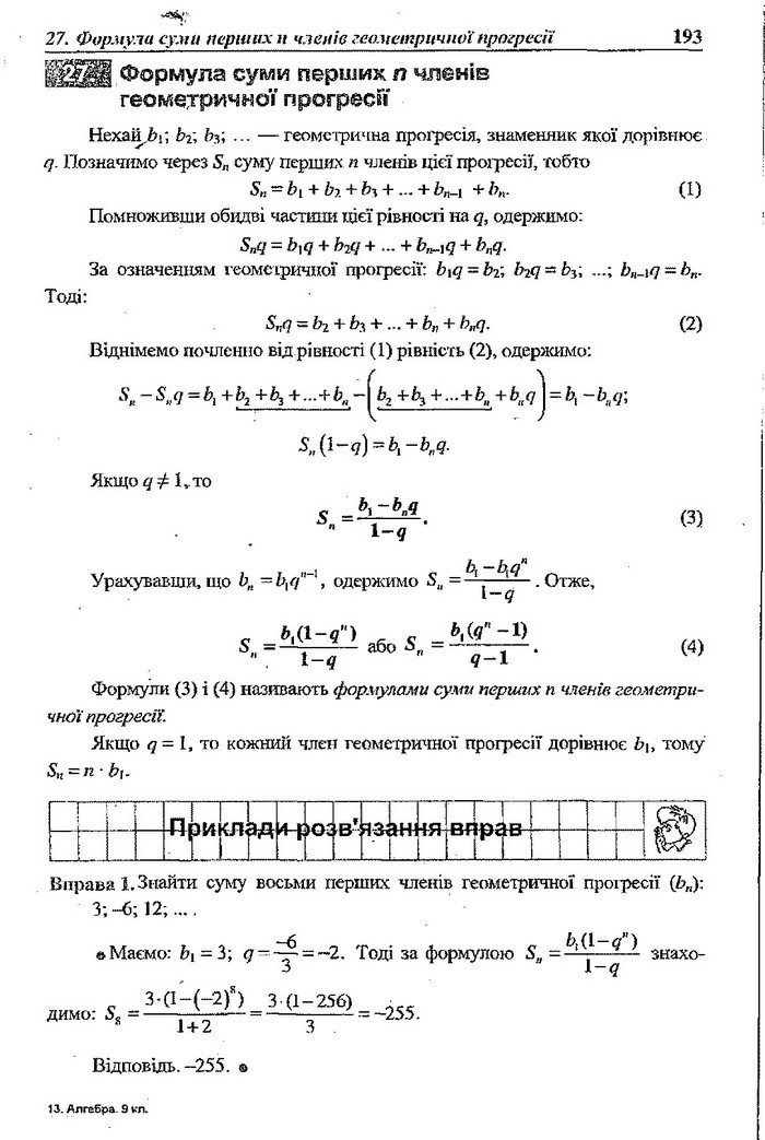 Алгебра 9 клас Кравчук