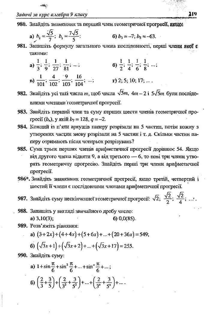 Алгебра 9 клас Кравчук