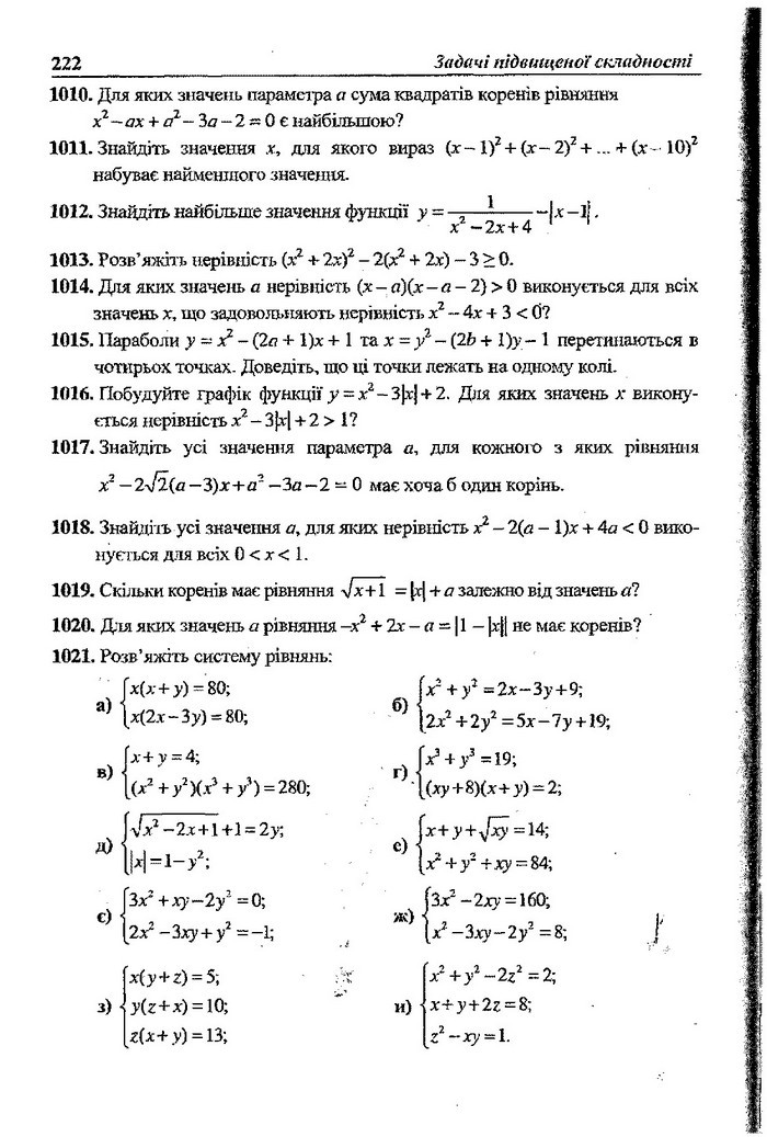 Алгебра 9 клас Кравчук