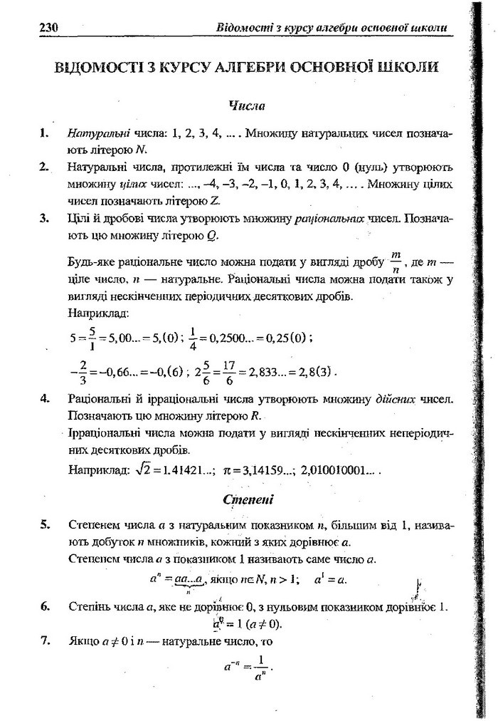 Алгебра 9 клас Кравчук