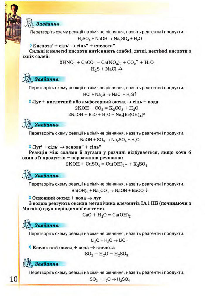 Підручник Хімія 9 клас Лашевська