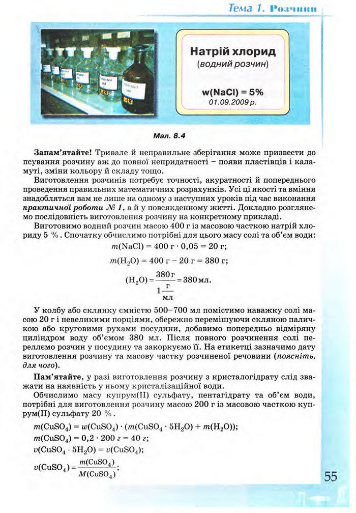 Підручник Хімія 9 клас Лашевська