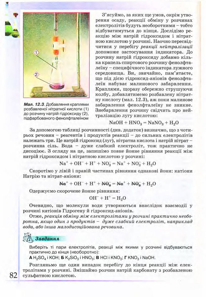 Підручник Хімія 9 клас Лашевська