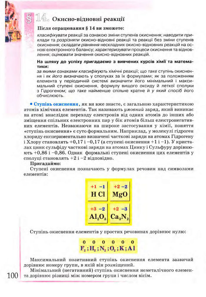 Підручник Хімія 9 клас Лашевська