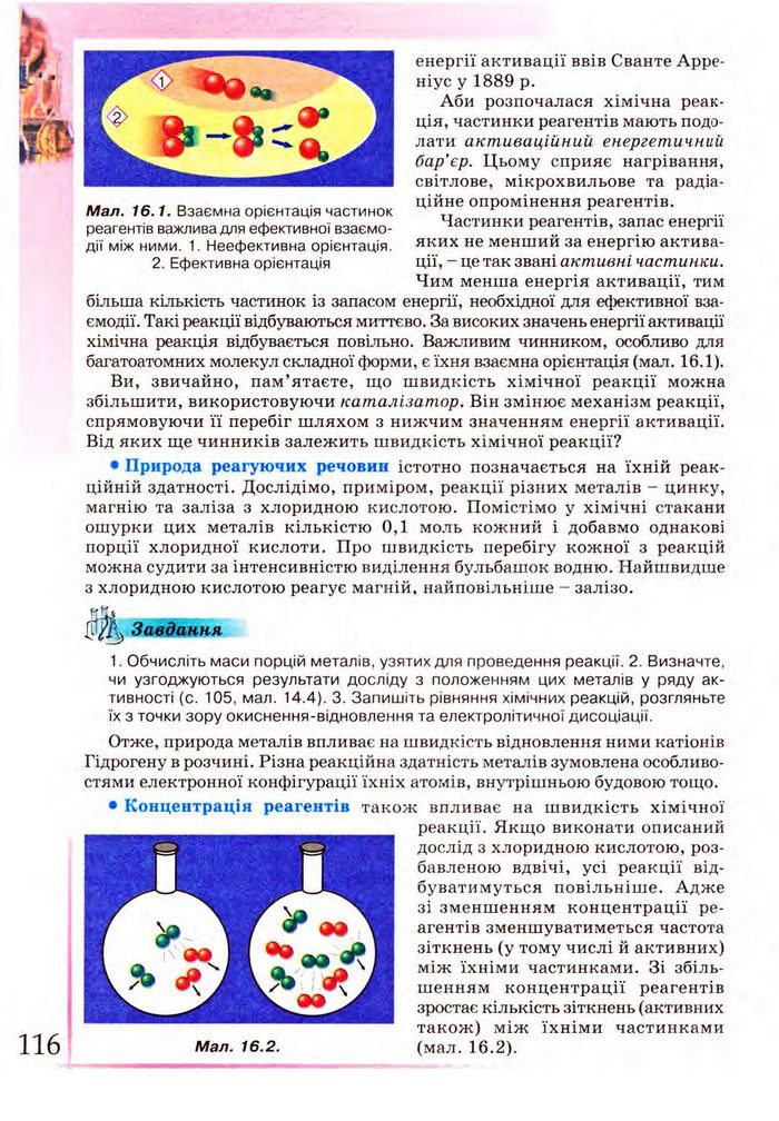 Підручник Хімія 9 клас Лашевська