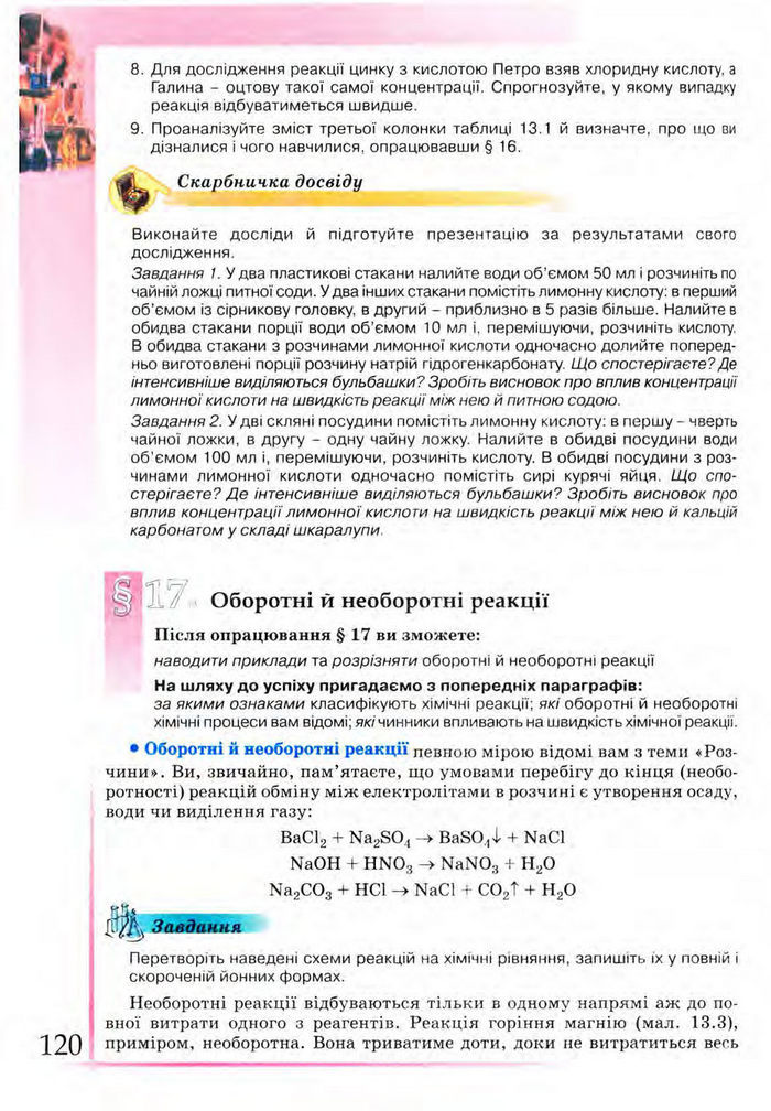 Підручник Хімія 9 клас Лашевська