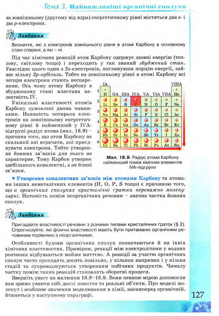 Підручник Хімія 9 клас Лашевська