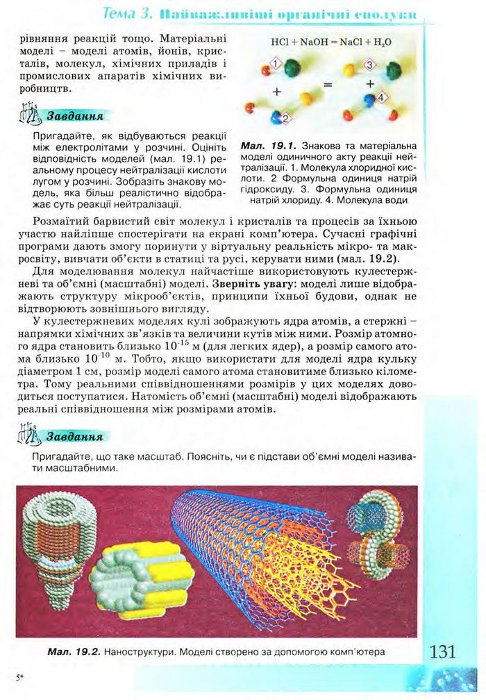 Підручник Хімія 9 клас Лашевська