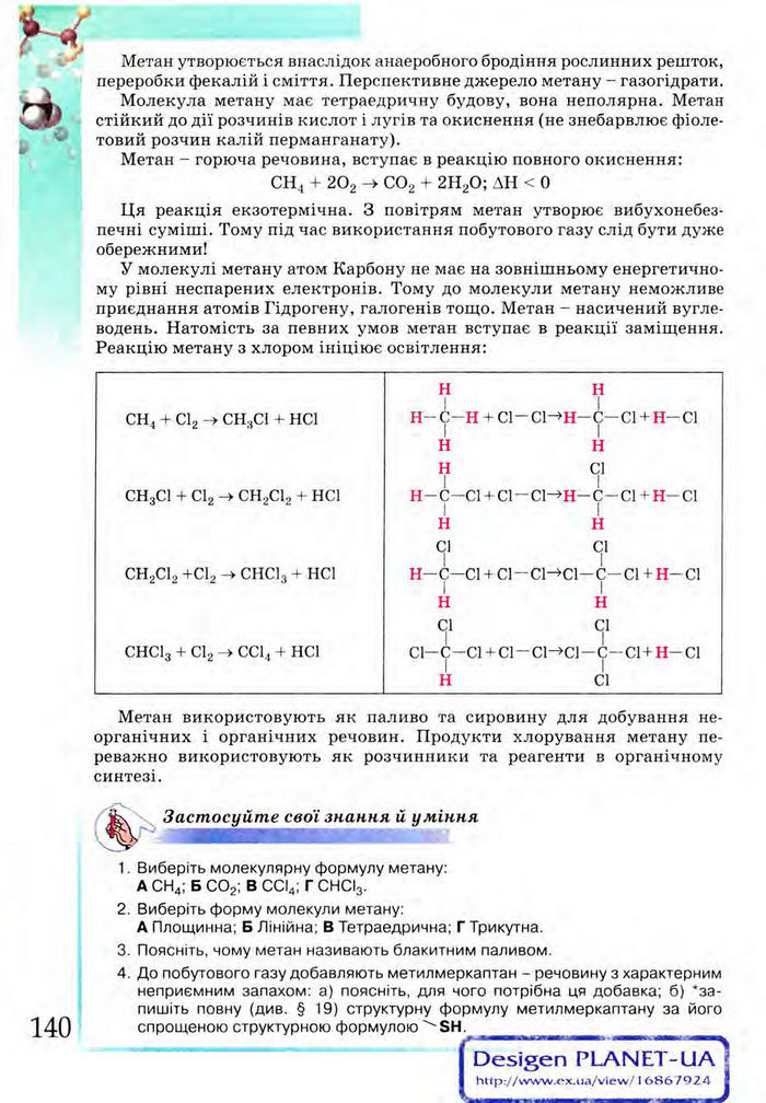 Підручник Хімія 9 клас Лашевська