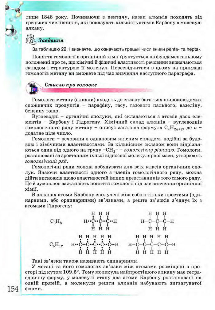 Підручник Хімія 9 клас Лашевська