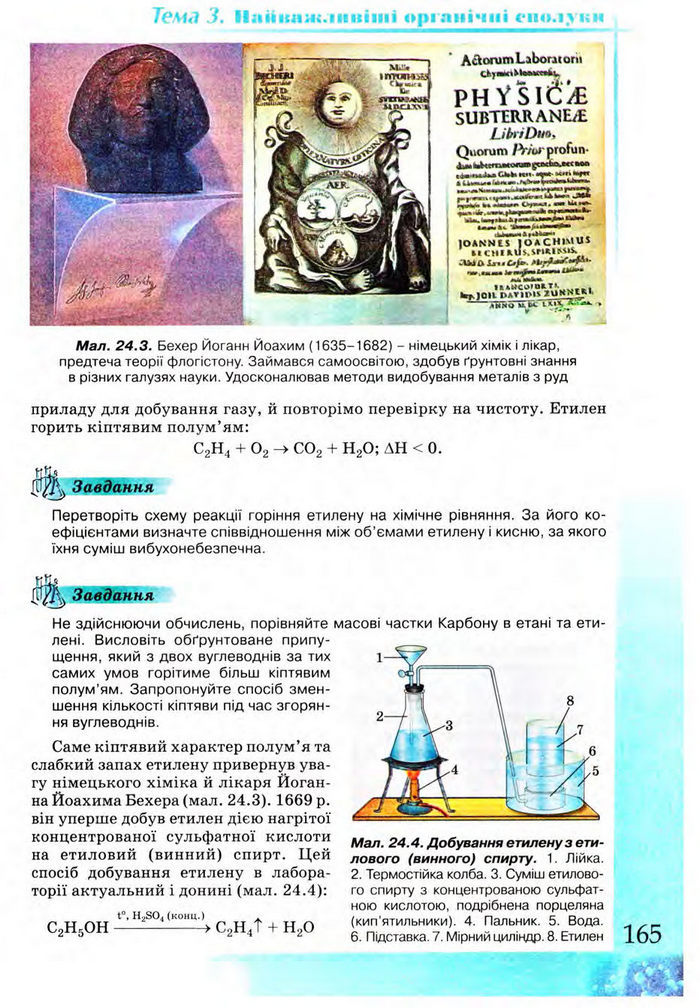 Підручник Хімія 9 клас Лашевська