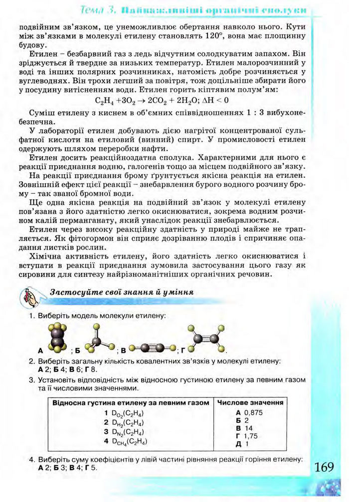 Підручник Хімія 9 клас Лашевська