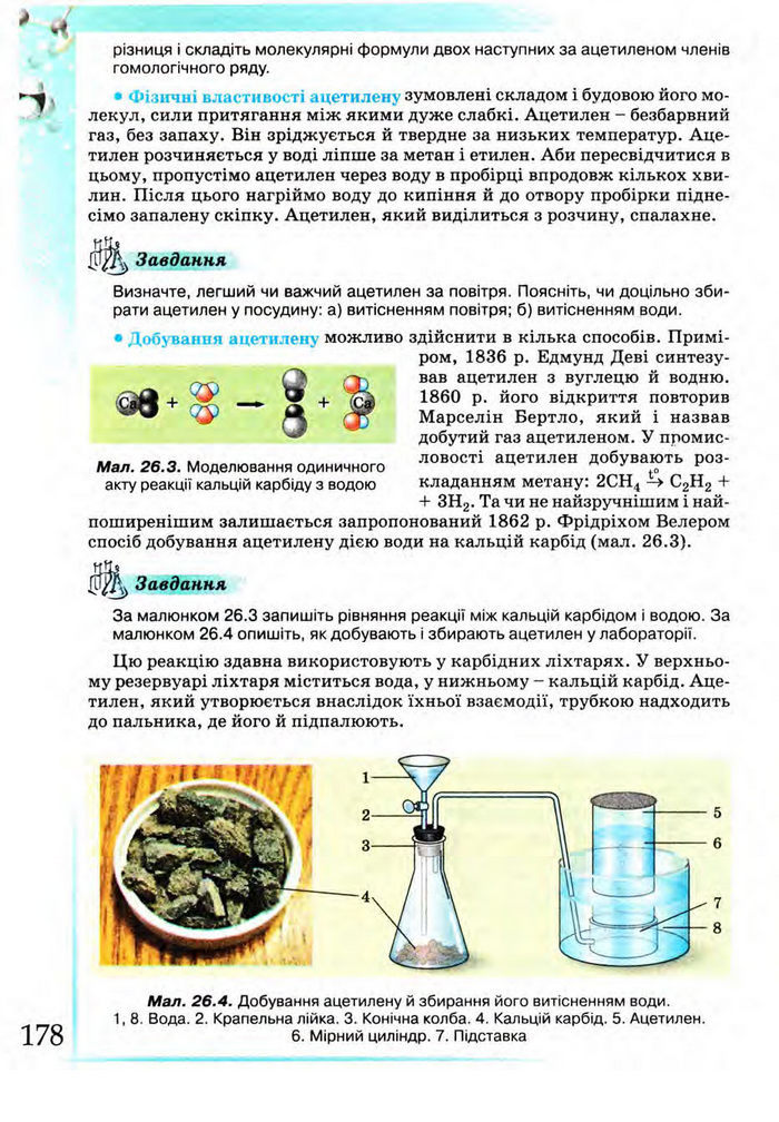 Підручник Хімія 9 клас Лашевська