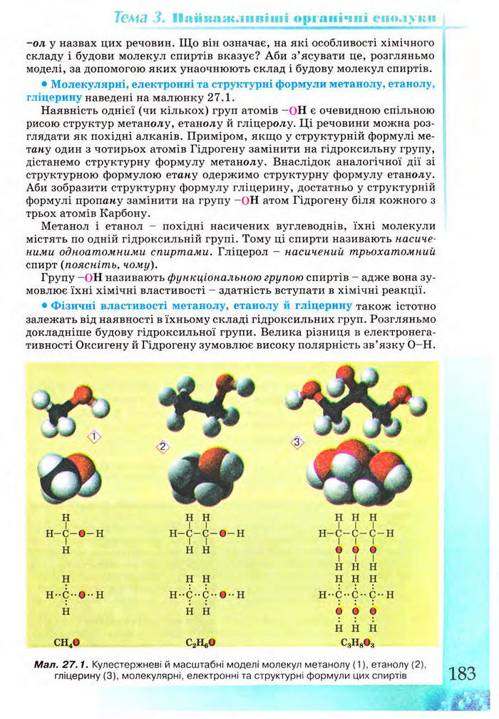 Підручник Хімія 9 клас Лашевська