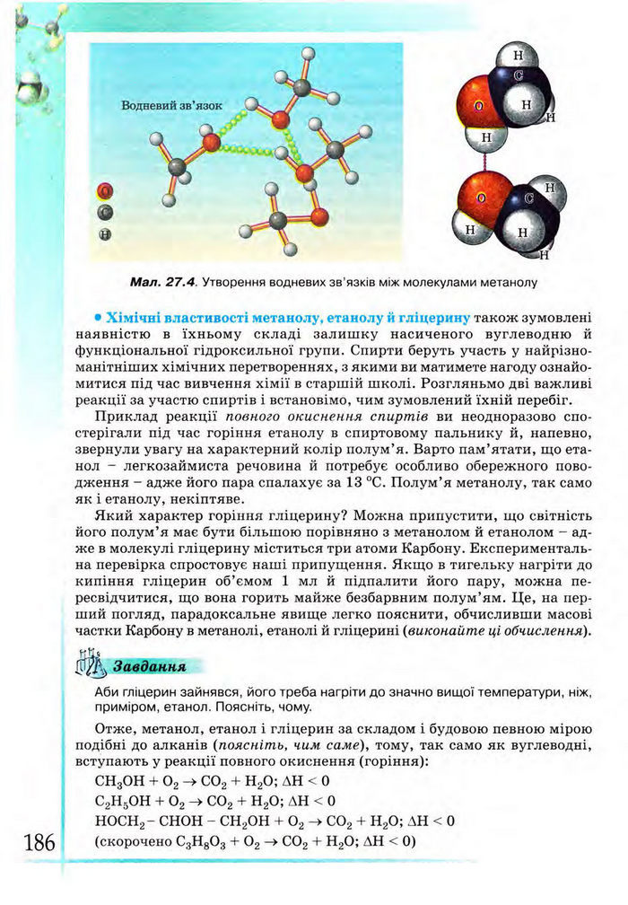 Підручник Хімія 9 клас Лашевська