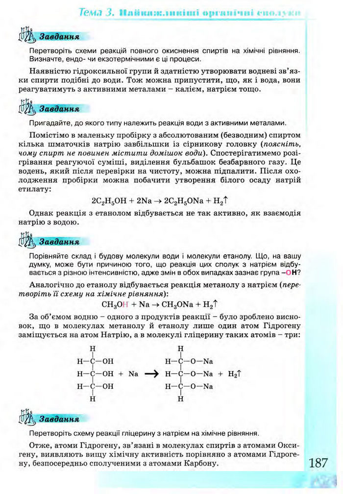 Підручник Хімія 9 клас Лашевська