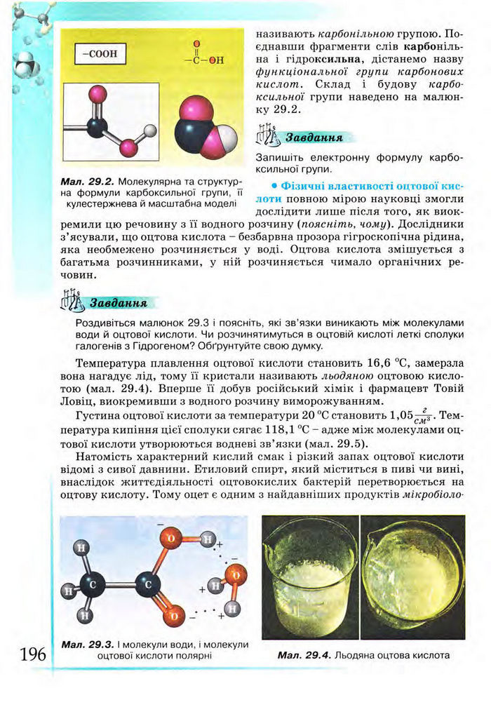 Підручник Хімія 9 клас Лашевська