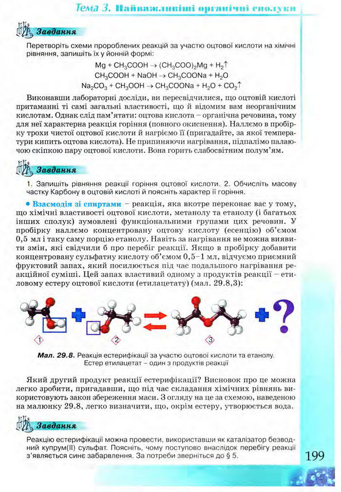 Підручник Хімія 9 клас Лашевська