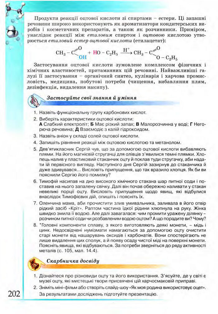 Підручник Хімія 9 клас Лашевська