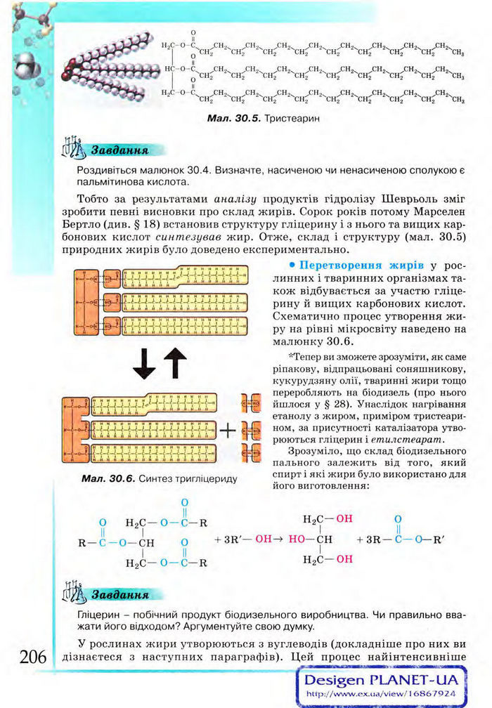 Підручник Хімія 9 клас Лашевська