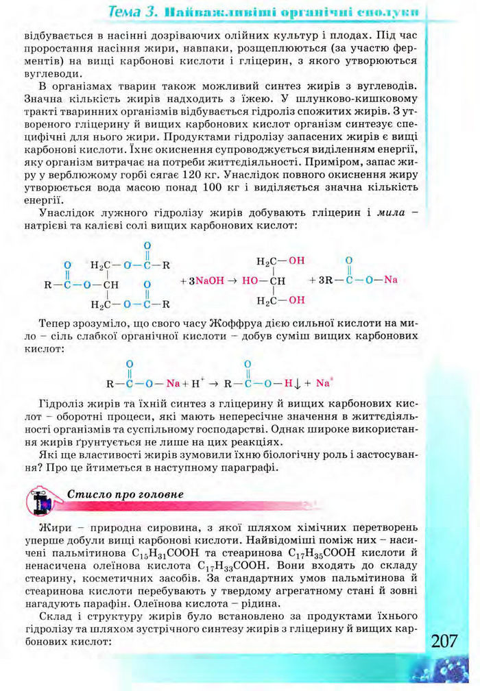 Підручник Хімія 9 клас Лашевська