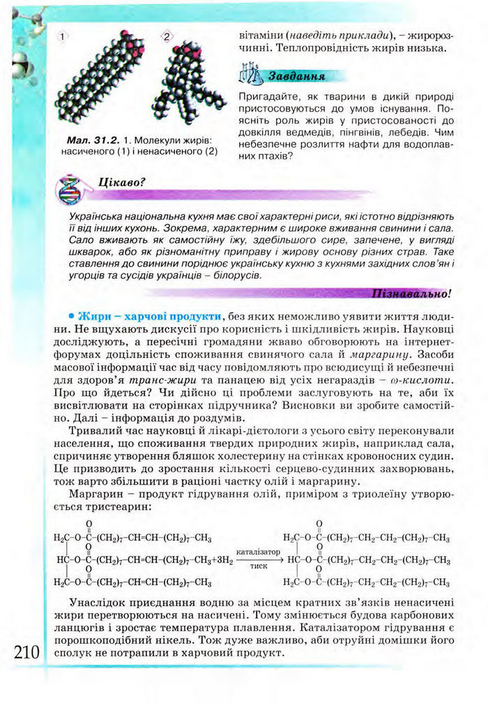 Підручник Хімія 9 клас Лашевська