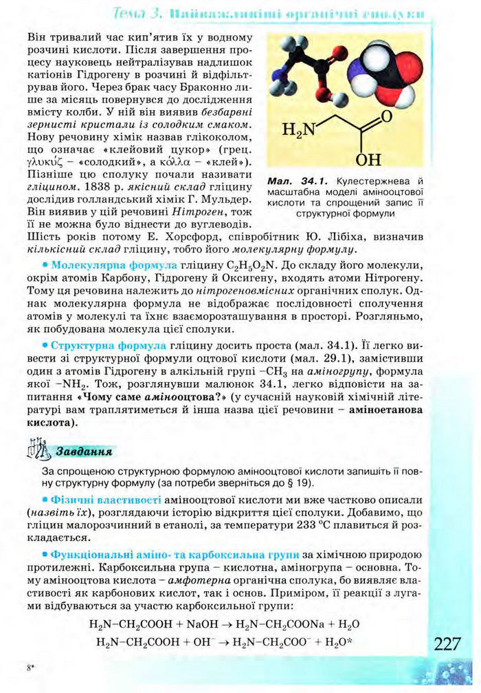 Підручник Хімія 9 клас Лашевська