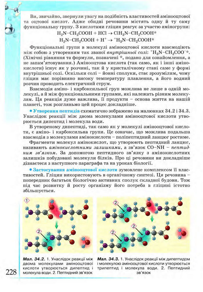 Підручник Хімія 9 клас Лашевська