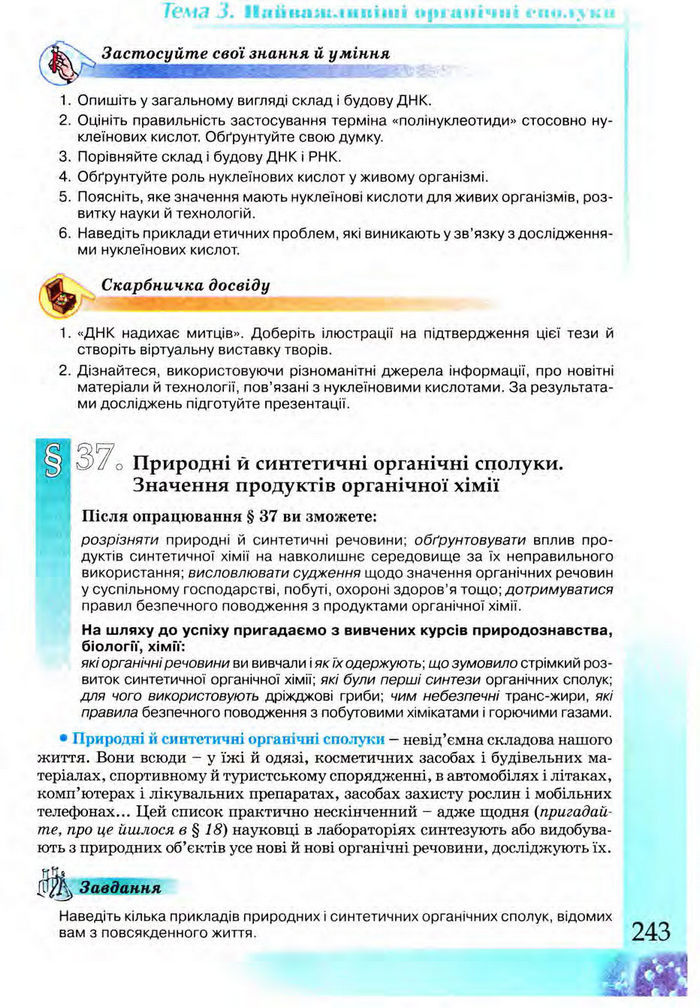 Підручник Хімія 9 клас Лашевська