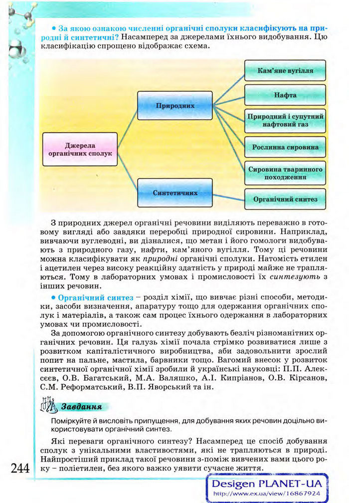Підручник Хімія 9 клас Лашевська