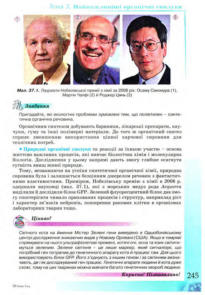 Підручник Хімія 9 клас Лашевська
