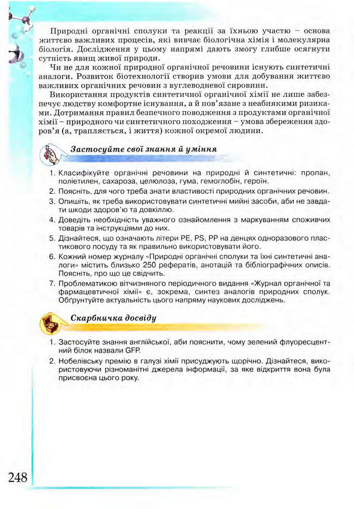 Підручник Хімія 9 клас Лашевська