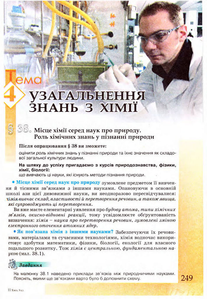 Підручник Хімія 9 клас Лашевська
