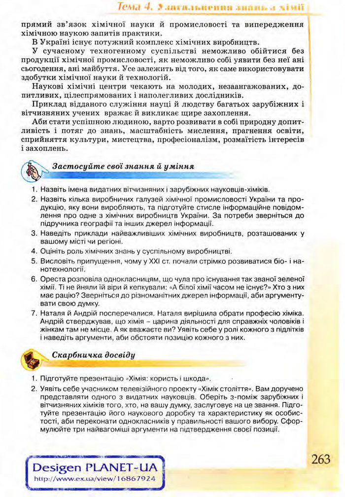 Підручник Хімія 9 клас Лашевська