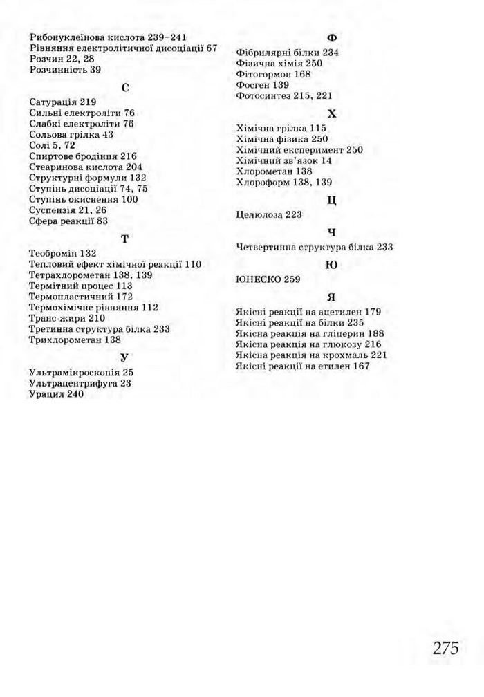 Підручник Хімія 9 клас Лашевська