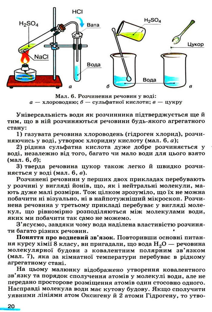 Підручник Хімія 9 клас Ярошенко