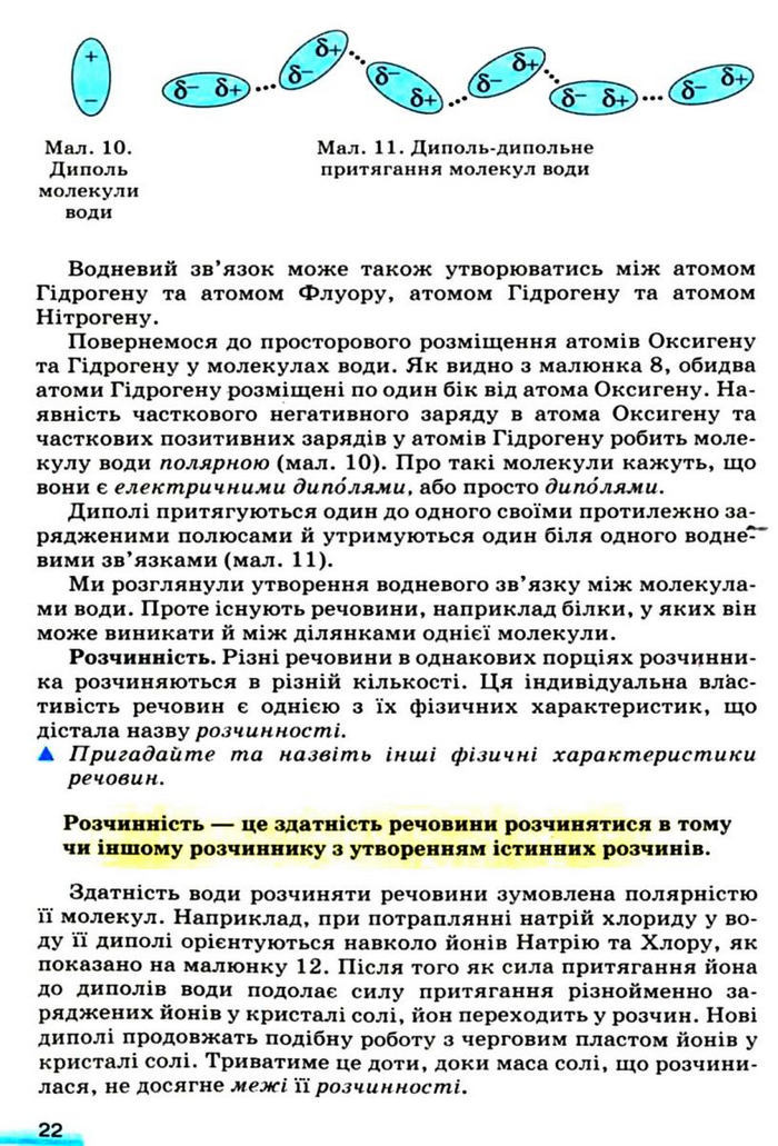 Підручник Хімія 9 клас Ярошенко