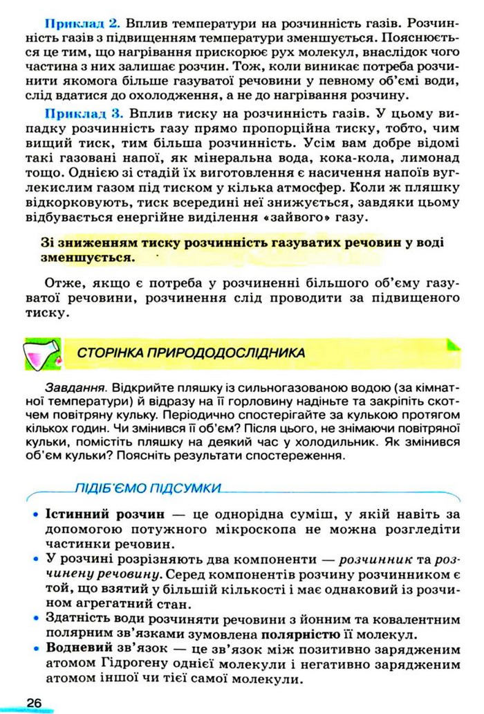 Підручник Хімія 9 клас Ярошенко